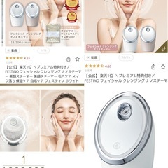 ほぼ新品　美顔器　スチームの画像