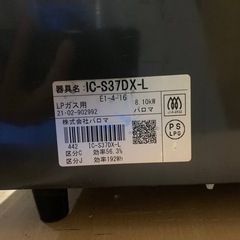 ✅パロマガスコンロ✅ ✅IC-S37DX-L✅の画像
