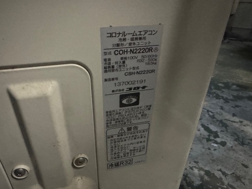 コロナルームエアコン 2020年 CSH-N2220R 6畳用