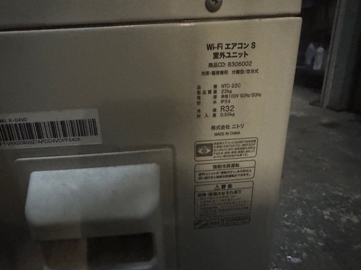 引渡し決定 
ニトリ Wi-Fiエアコン S 2020年　NTR-22C-W 
