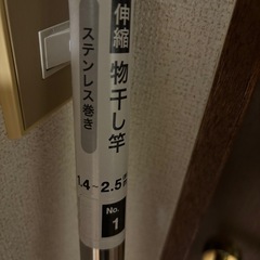 物干し竿
