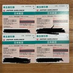 JAL株主優待券