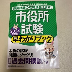 BOOK本　市役所試験2024年度版
