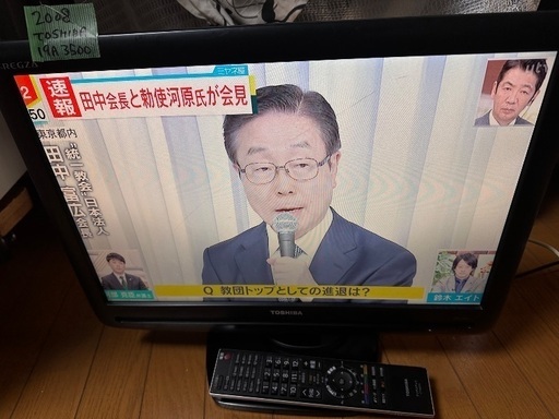 テレビ番号3 TOSHIBA REGZA 2008年製 19インチ