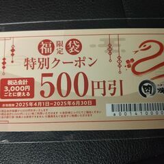 焼肉きんぐ 福袋 2025年 割引券＆お米2キロ＆麺①