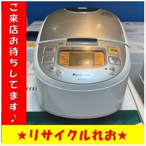 T4164【新生活応援キャンペーン】パナソニック　IH炊飯ジャー　5.5合炊き　炊飯器　2017年製　SR-FD107　送料A　札幌　リサイクルれお　すすきの店