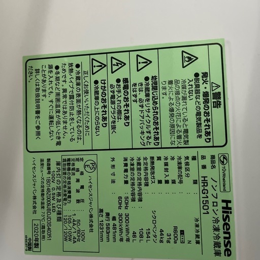 Hisense冷蔵庫 154L