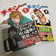 チキン　1.2巻　
ドロップ全巻1〜14   の画像