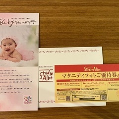 受け渡し決定　スタジオアリス　マタニティフォト優待券