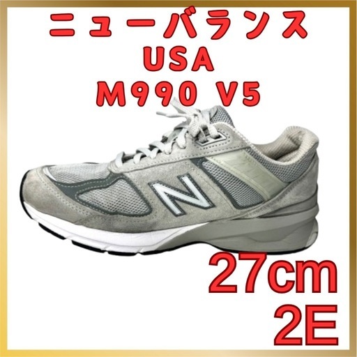 ニューバランス（New Balance） 990v5（M990GL5）