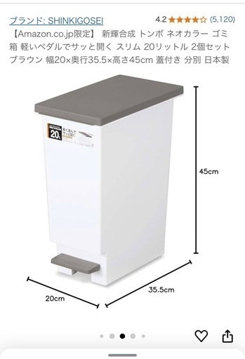 【受け渡し予定者決定】ゴミ箱20L×2個