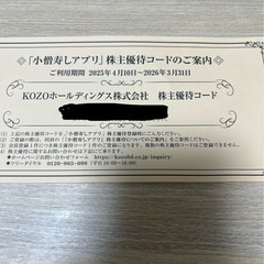 優待クーポン500円分