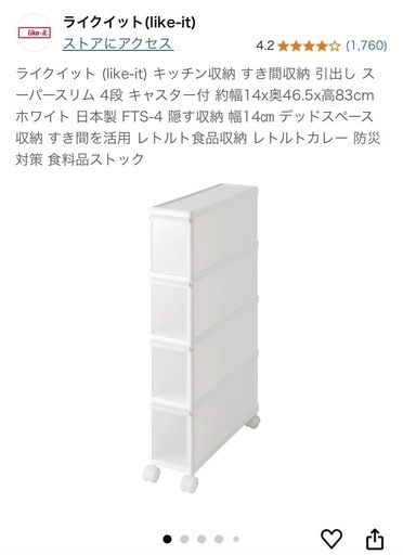 【取引中】キッチンすきま収納
