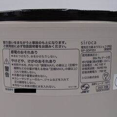 シロカ 2.4L電気圧力鍋 おうちシェフ PRO SP-2DP251の画像