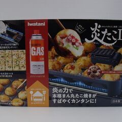 未開封！イワタニ カセットガスたこ焼き器 炎たこII CB-ETK-2
