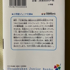 名探偵コナン　黒鉄の魚影　
文庫本の画像