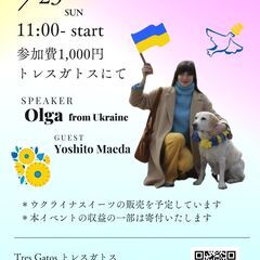 ウクライナを知るお話会 in Tres Gatos