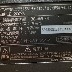 🟩テレビ番号15 （株）アズマ  2015年製  20インチ の画像