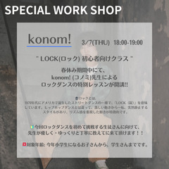 天王寺でLOCKダンス！ダンス・習い事初心者大歓迎🔰‼️の画像