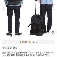  グランドストーン リュック キャリーバッグ 40L 軽量 修学...