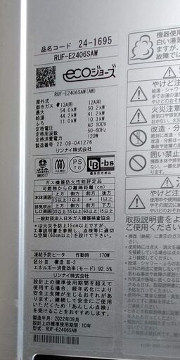 ガスふろ給湯器　リンナイ２４型　都市ガス　RUF-E2406SAW　ecoジョーズ