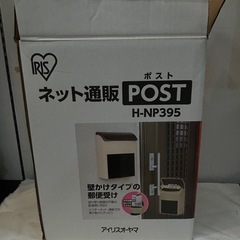 【値下げしました】ポストボックスの画像