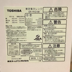 TOSHIBA 東芝 石窯オーブン 電子レンジ オーブンレンジ ER-YK3(W)  2015年製 アイボリー ホワイト 白 容量17L 遠赤・脱臭ブラックコート の画像