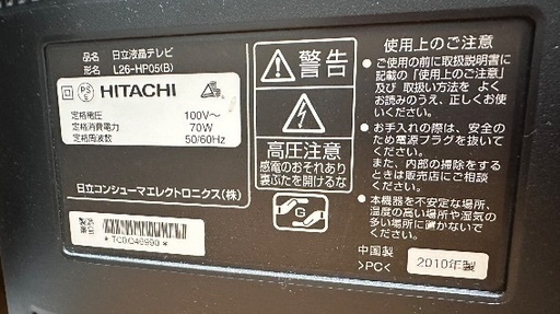 ?テレビ番号22 HITACHI Wooo 2008年製 26インチ 大阪市内 配達設置無料 保管場所での引き取りは値引きします