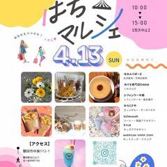 【告知】はちマルシェ