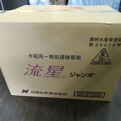 【ケース販売】水稲除草剤 流星 ジャンボ 400g×20袋