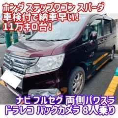 ホンダ ステップワゴンスパーダ 車検 ミニバン ナビ フルセグ ...