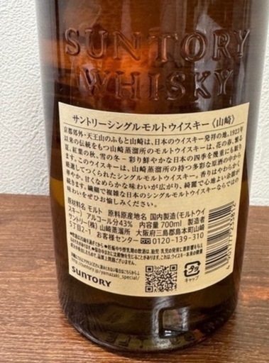 山崎　ノンビンテージ