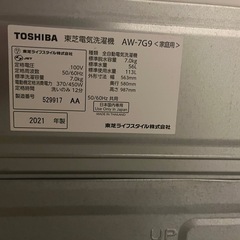 TOSHIBA 2021年製 AW-7G9 7.0kg きまりました
の画像