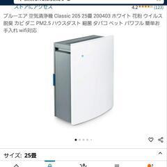 【訳有】ブルーエア 空気清浄機 Classic 205 25畳

の画像