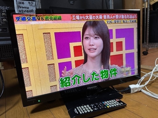 テレビ番号41   Hisense 2014年製 23インチ