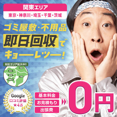 鎌ヶ谷市/八千代市にお住まいの方　ゴミ屋敷の片付け・不用品回収な...