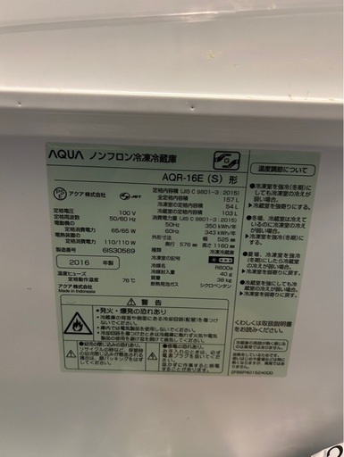 AQUA2016年製単身用冷凍冷蔵庫
