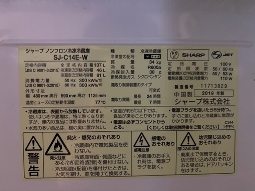 SHARP 冷蔵庫 2019年製