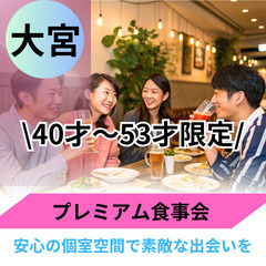 仕事も恋も充実させたい！０３月３０日(日)１７：００📍大宮⭐〜&#127800;恋活・婚活の食事会&#10024;📍🌈👑業界最長最大級の社会人サークルアッシュ🌈✨埼玉県さいたま市で開催&#x2 - さいたま市