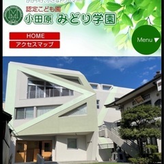 認定子ども園小田原みどり学園の制服等不要になった方売ってください