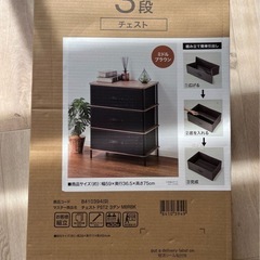 【お話中)【
新品】ニトリ3段チェスト(PST2 ミドルブラウン/ブラック)の画像