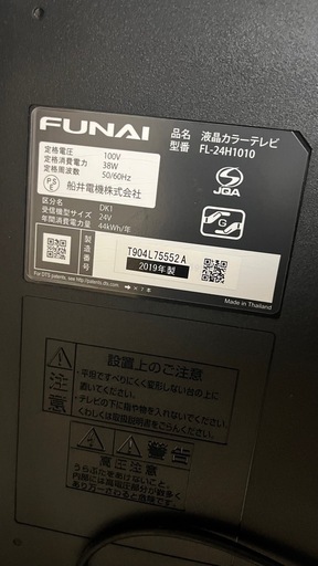 FUNAIテレビ 24インチ