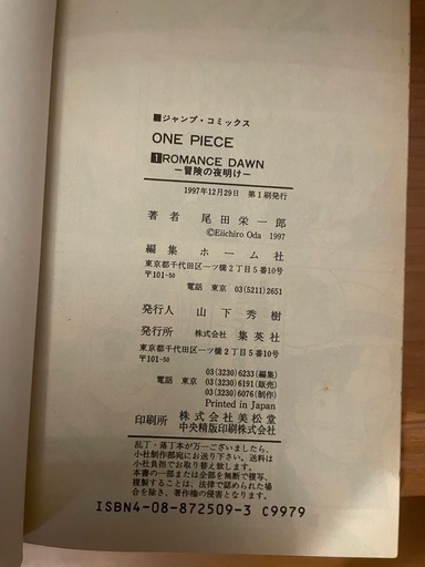 ONE PIECE ワンピース　ほぼ全部初版！