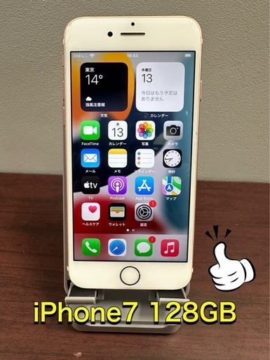 お買い得な『iPhone7』登場！！