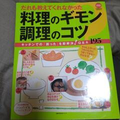 【取引中】料理の本