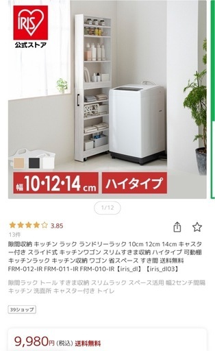 隙間収納　10cm　ブラック