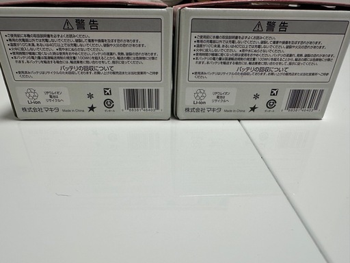 新品マキタ バッテリー2個セット