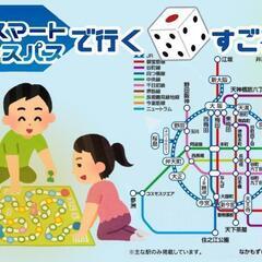 【オリジナル】すごろくで大阪を巡りませんか？🎲