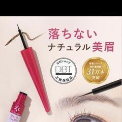 半額以下！！🩵眉墨🩵アートメイク🩵ドゥ・ベスト🩵落ちにくいの画像