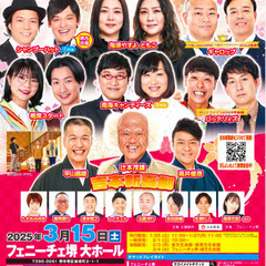 よしもとお笑いライブin堺 A席　フェニーチェ堺　3/15 (土...